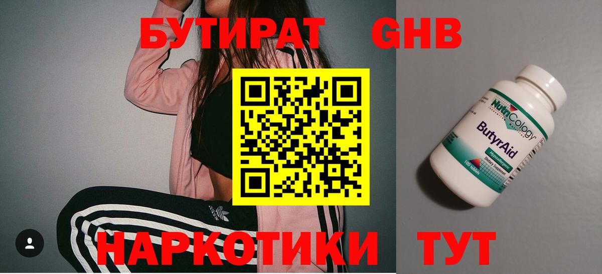 Бутират бутик  Вход с VPN  Железногорск 