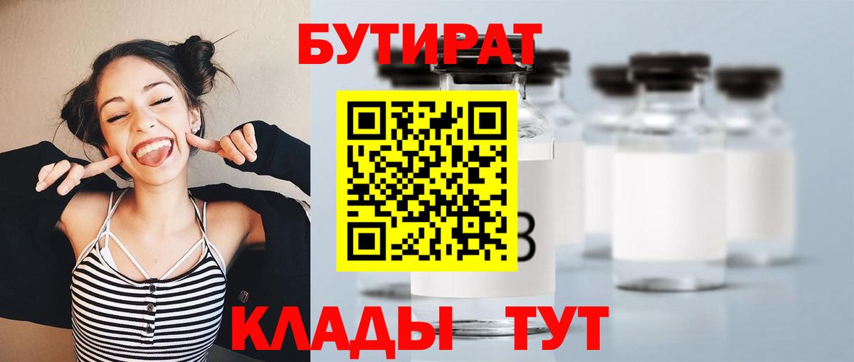 БУТИРАТ бутандиол Железногорск