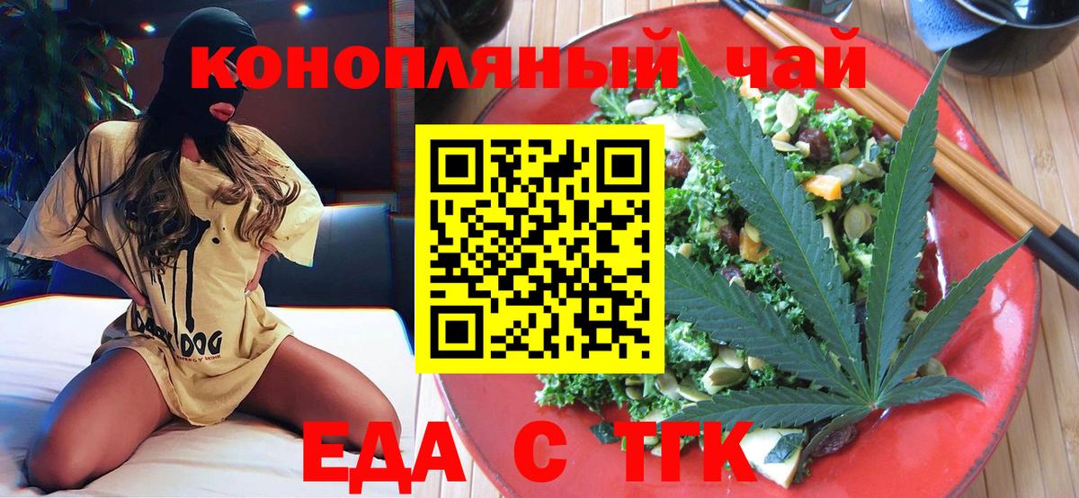 Cannafood марихуана  Вход с VPN  Железногорск 