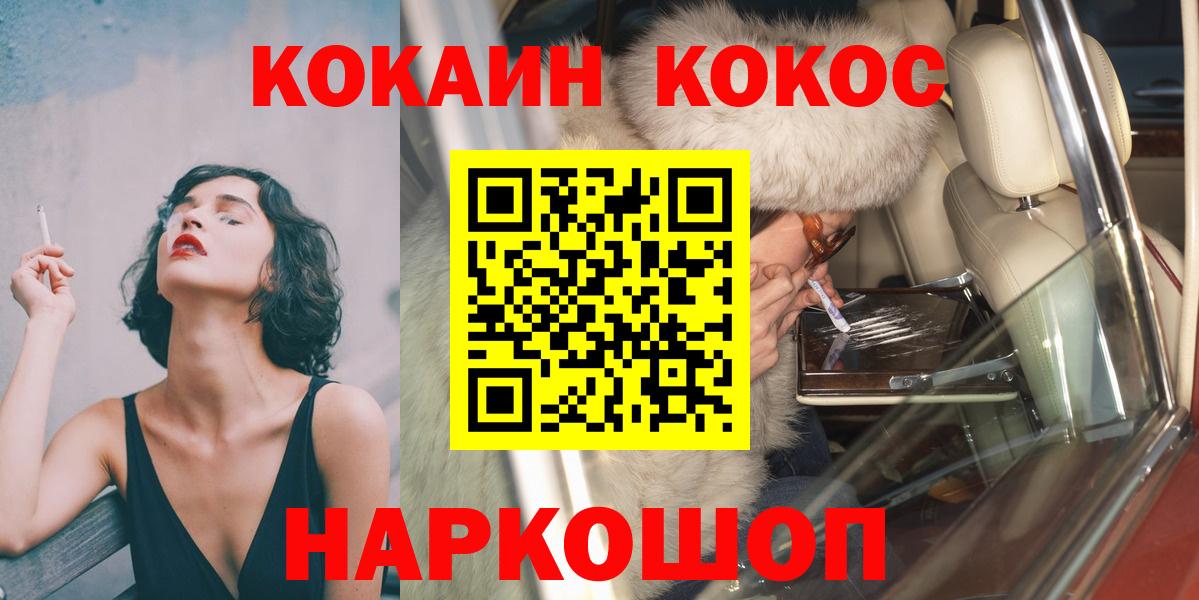 Железногорск  Cocaine VHQ  Вход с VPN  Cocaine  Кокаин Columbia 
