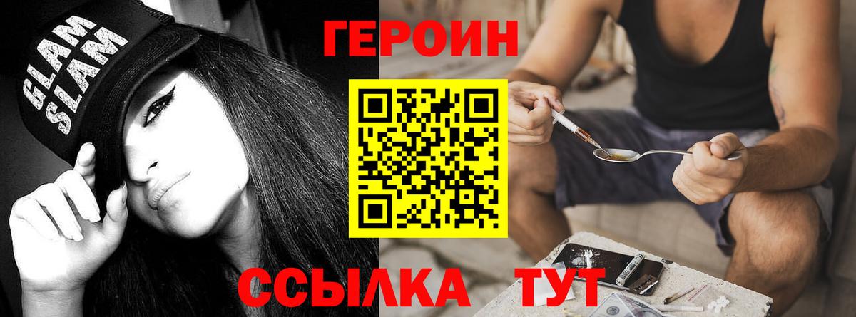 Героин  Вход с VPN  Железногорск  Героин гречка 