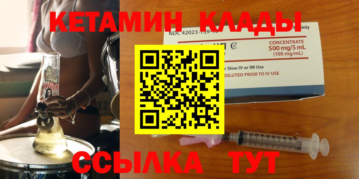 Кетамин ketamine  Вход с VPN  Железногорск 