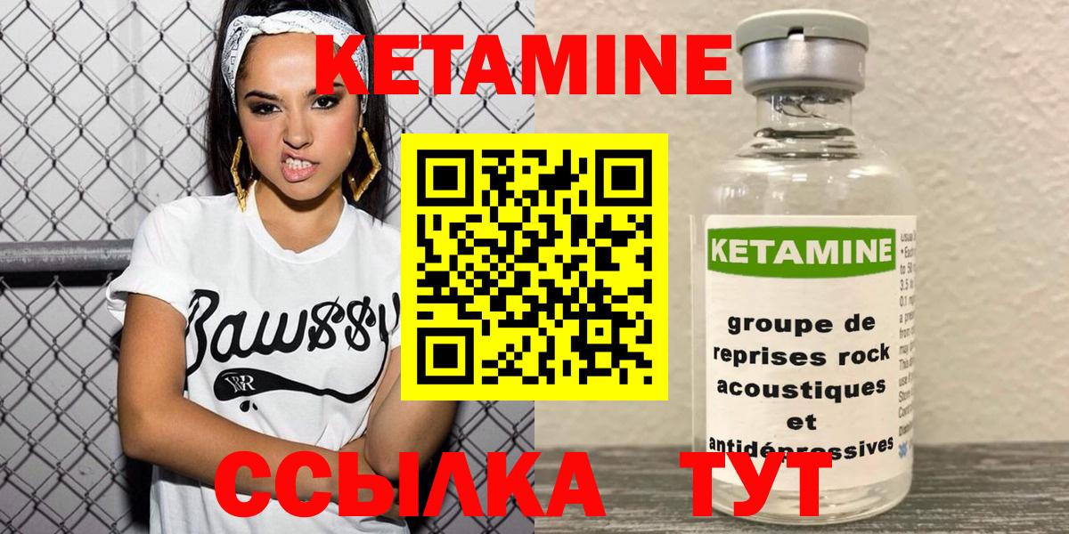Кетамин VHQ Железногорск