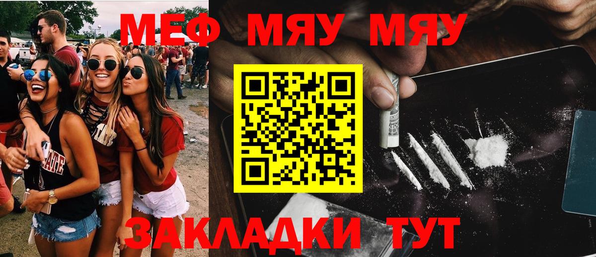 Меф мяу мяу мука Железногорск