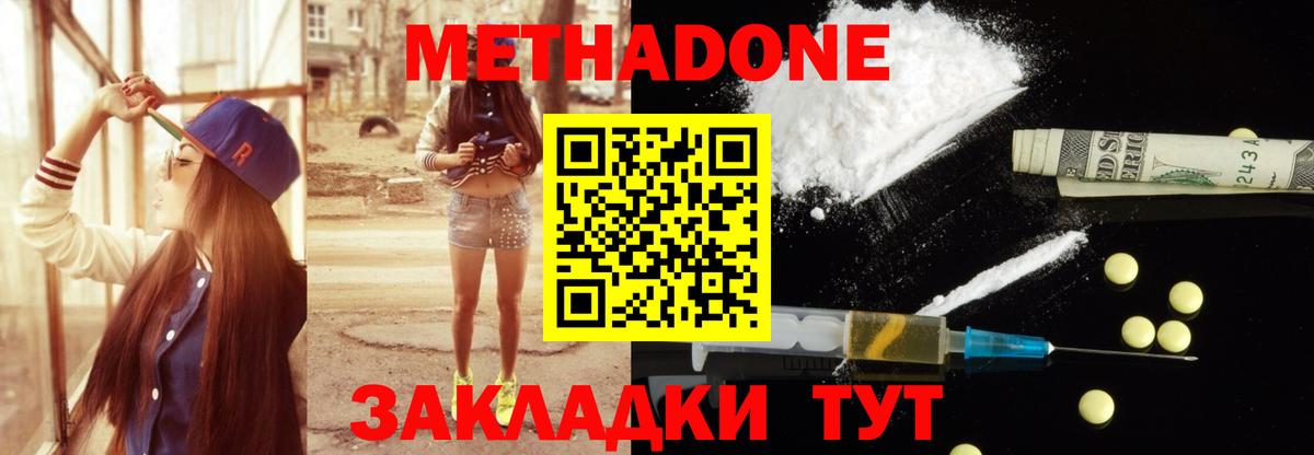 Железногорск  Метадон VHQ  Вход с VPN  МЕТАДОН белоснежный 