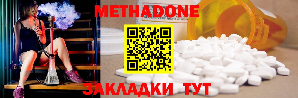 Метадон methadone Железногорск