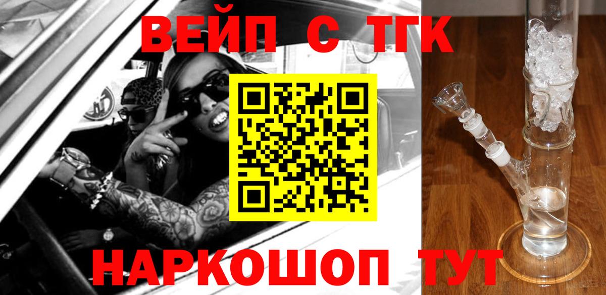 Дистиллят ТГК вейп с тгк Железногорск
